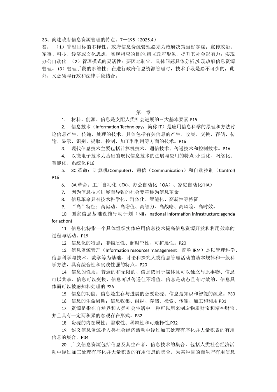 信息系统管理经典笔记_第3页