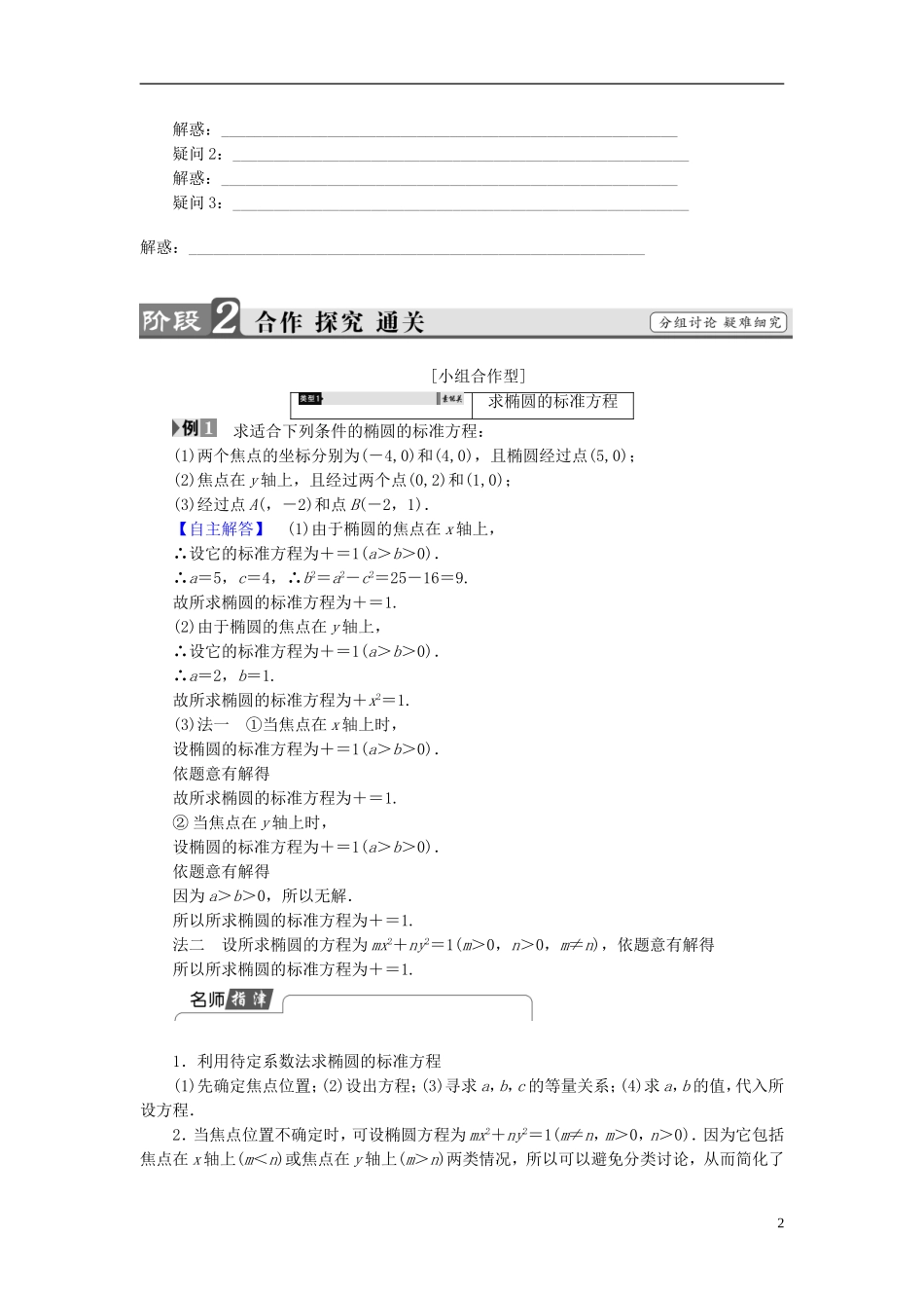 高中数学 第二章 圆锥曲线与方程 2.2.1 椭圆的标准方程学案 新人教B版选修2-1-新人教B版高二选修2-1数学学案_第2页