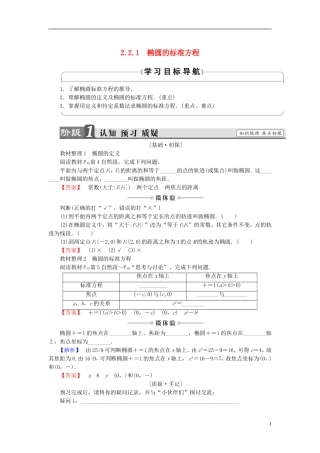 高中数学 第二章 圆锥曲线与方程 2.2.1 椭圆的标准方程学案 新人教B版选修2-1-新人教B版高二选修2-1数学学案