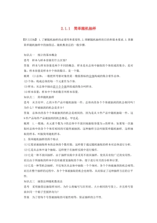 高中数学 第二章 统计 2.1.1 简单随机抽样学案（含解析）新人教B版必修3-新人教B版高一必修3数学学案