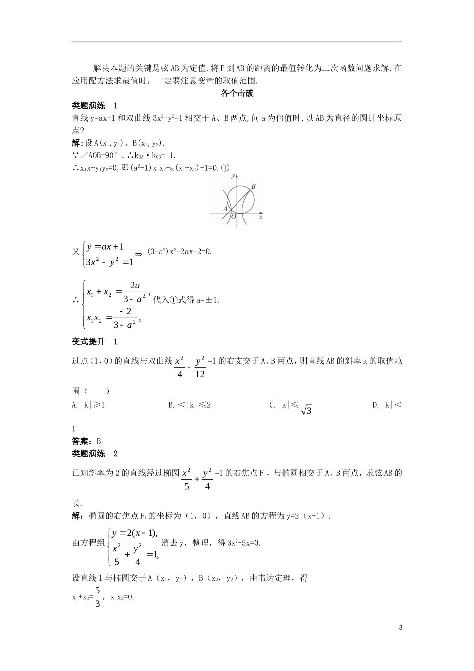 高中数学 第二章 圆锥曲线与方程 2.5 直线与圆锥曲线课堂导学案 新人教B版选修2-1-新人教B版高二选修2-1数学学案_第3页