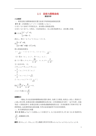 高中数学 第二章 圆锥曲线与方程 2.5 直线与圆锥曲线课堂导学案 新人教B版选修2-1-新人教B版高二选修2-1数学学案