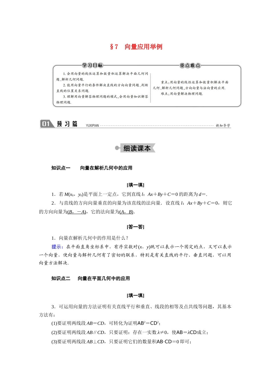 高中数学 第二章 平面向量 2.7 向量应用举例学案（含解析）北师大版必修4-北师大版高二必修4数学学案_第1页