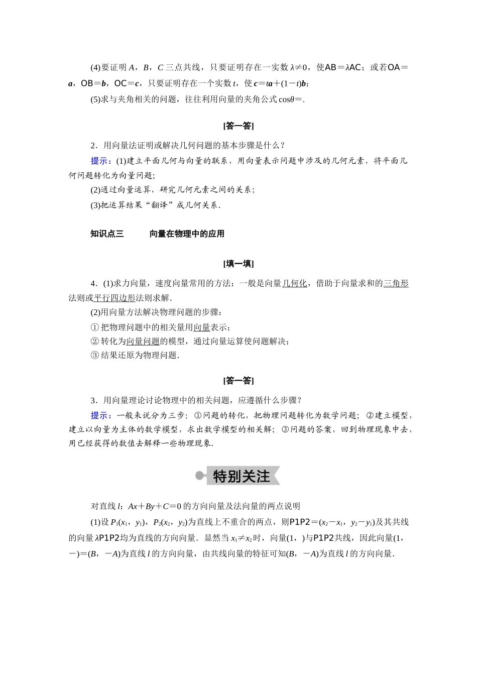 高中数学 第二章 平面向量 2.7 向量应用举例学案（含解析）北师大版必修4-北师大版高二必修4数学学案_第2页