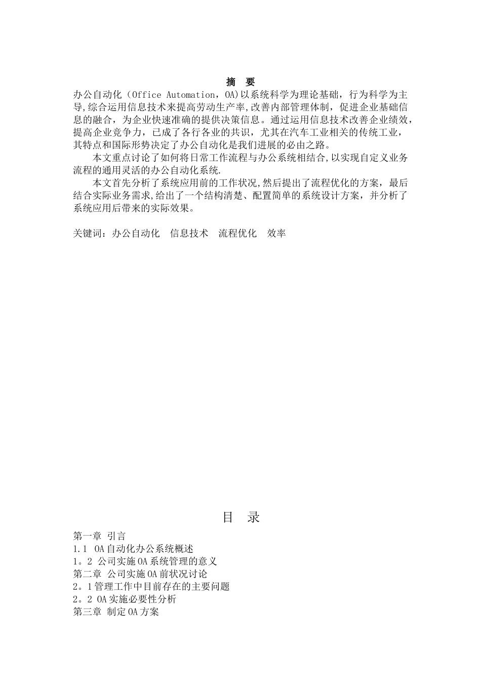 信息系统论文O的A在企业运用_第2页