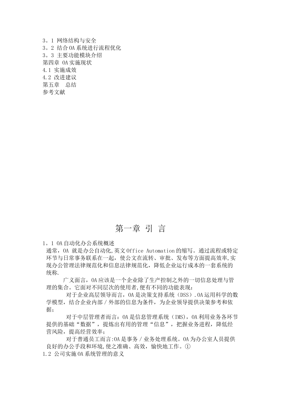 信息系统论文O的A在企业运用_第3页