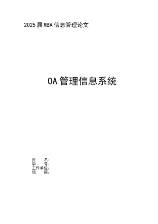信息系统论文O的A在企业运用