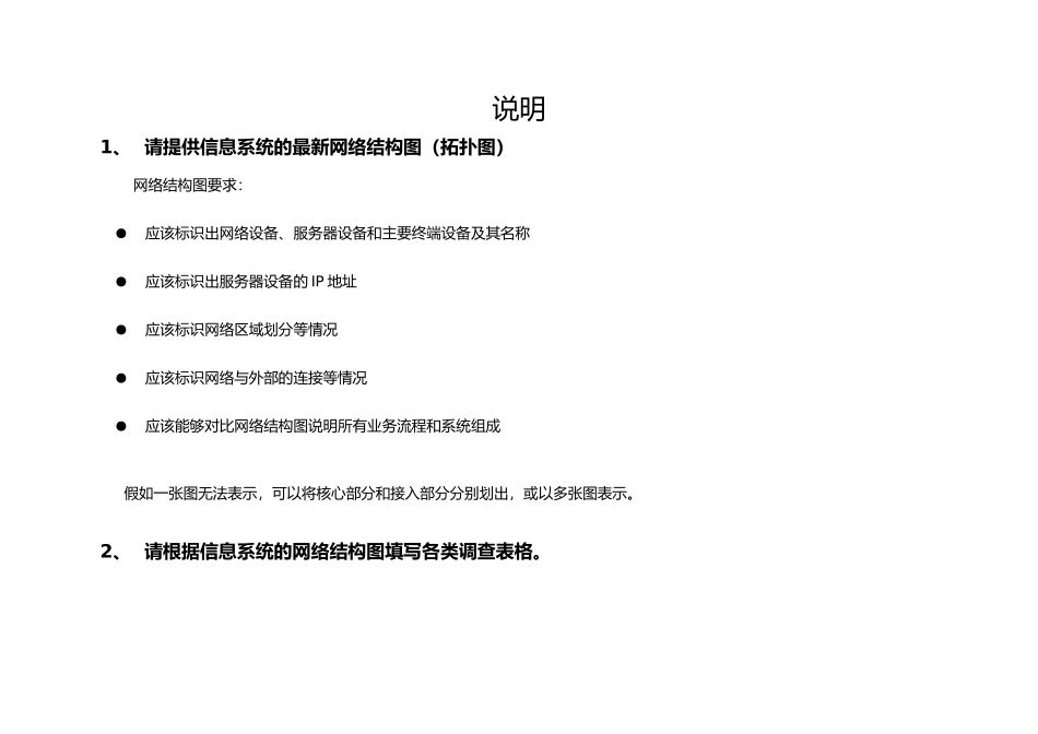 信息系统调研表_第2页