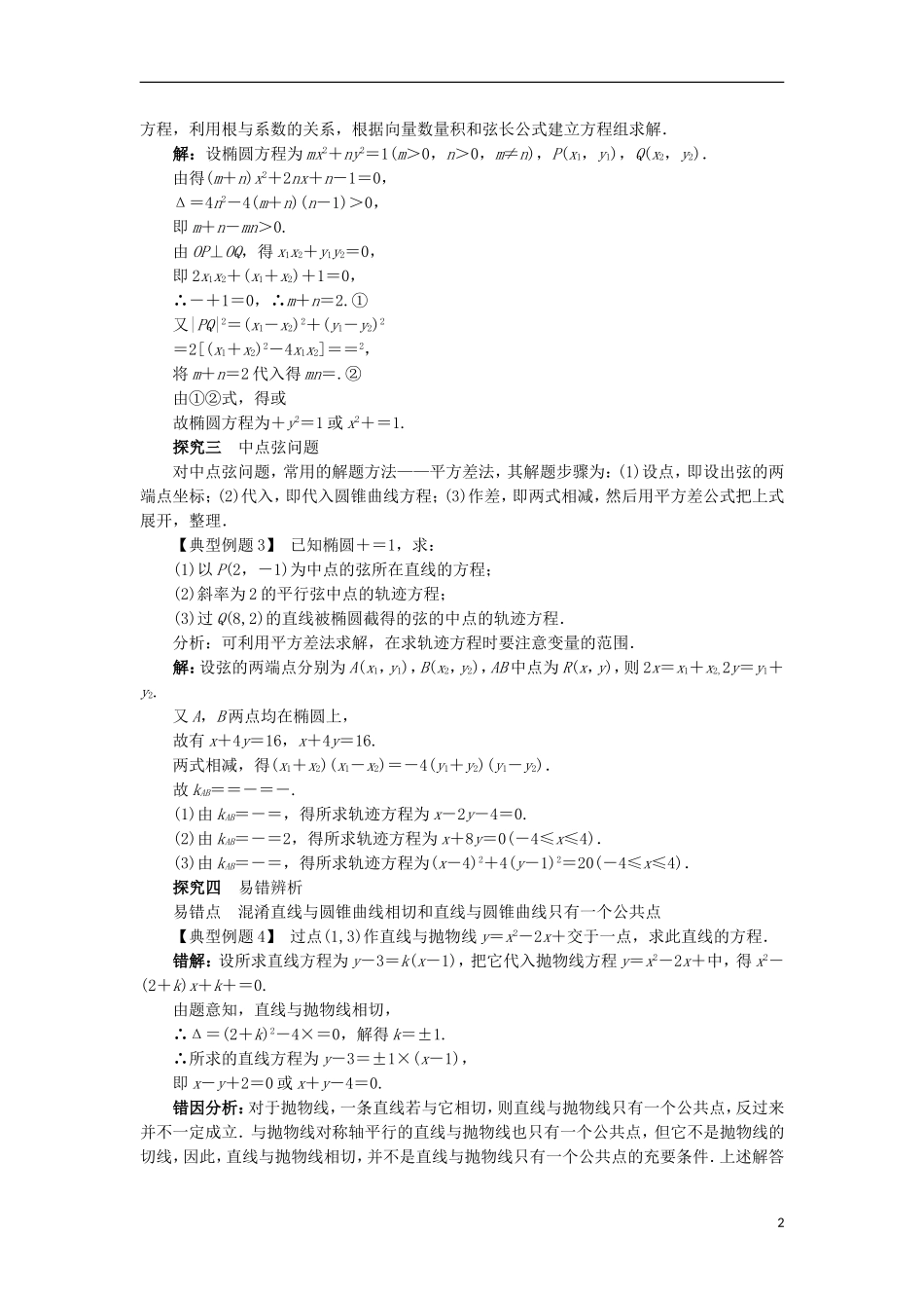 高中数学 第二章 圆锥曲线与方程 2.5 直线与圆锥曲线课堂探究学案 新人教B版选修2-1-新人教B版高二选修2-1数学学案_第2页