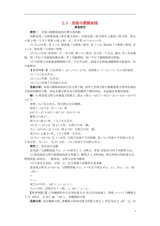 高中数学 第二章 圆锥曲线与方程 2.5 直线与圆锥曲线课堂探究学案 新人教B版选修2-1-新人教B版高二选修2-1数学学案