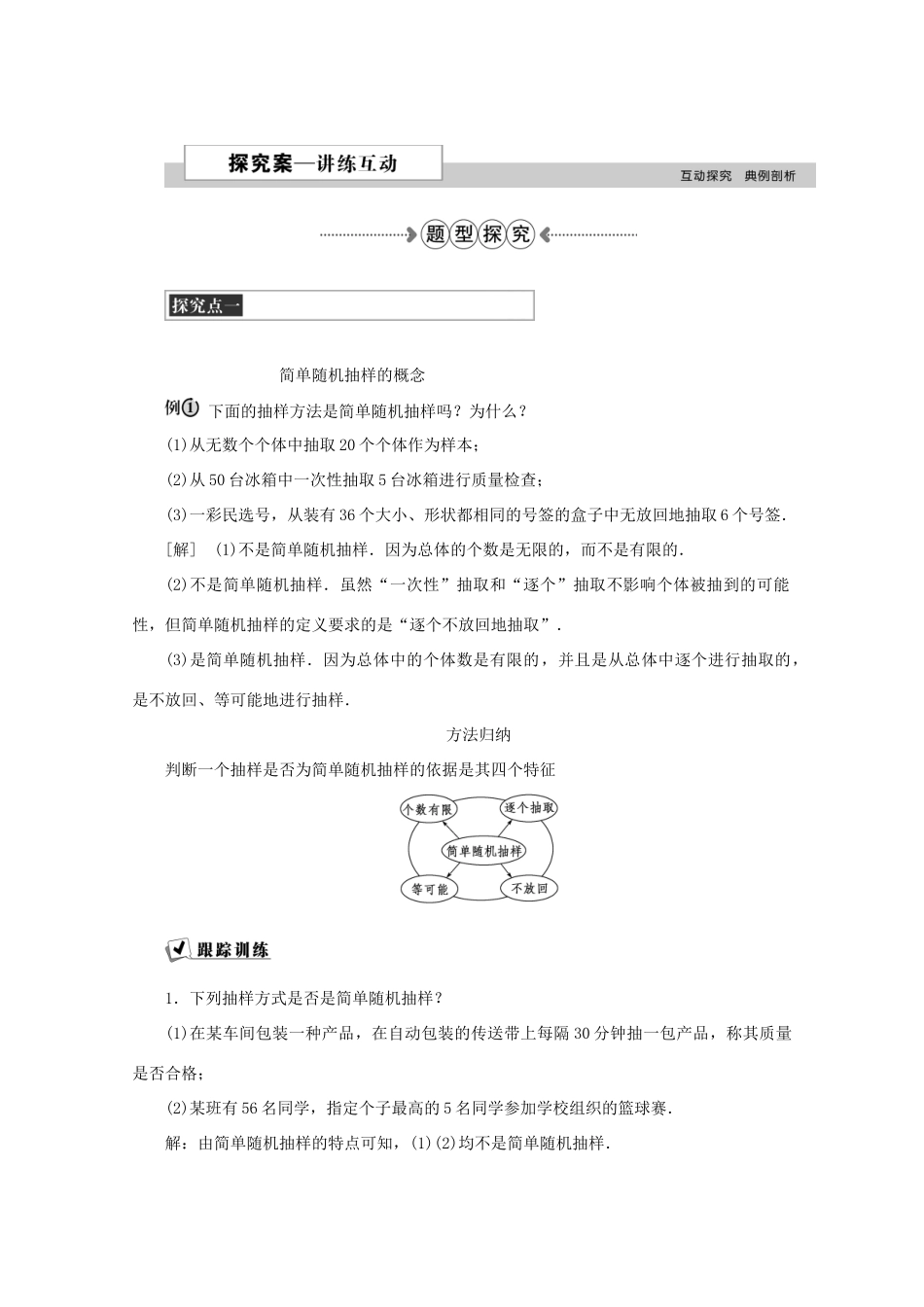 高中数学 第二章 统计 2.1.1简单随机抽样学案 新人教A版必修3-新人教A版高一必修3数学学案_第3页
