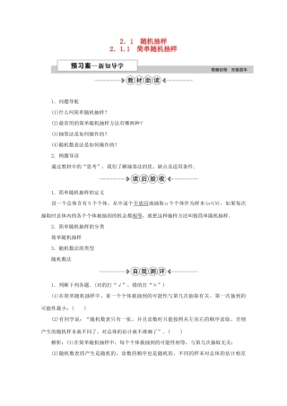 高中数学 第二章 统计 2.1.1简单随机抽样学案 新人教A版必修3-新人教A版高一必修3数学学案
