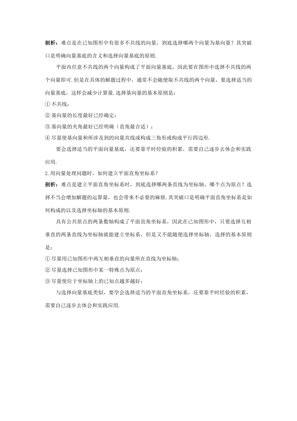 高中数学 第二章 平面向量 2.7 向量应用举例知识导航学案 北师大版必修4-北师大版高一必修4数学学案_第2页