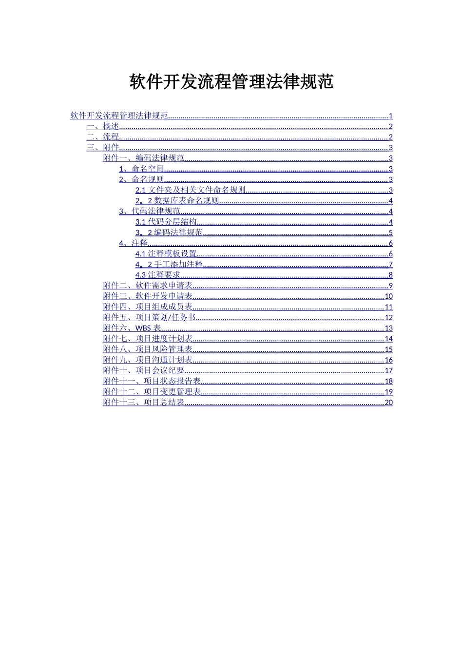信息系统软件开发流程管理规范-初稿_第1页