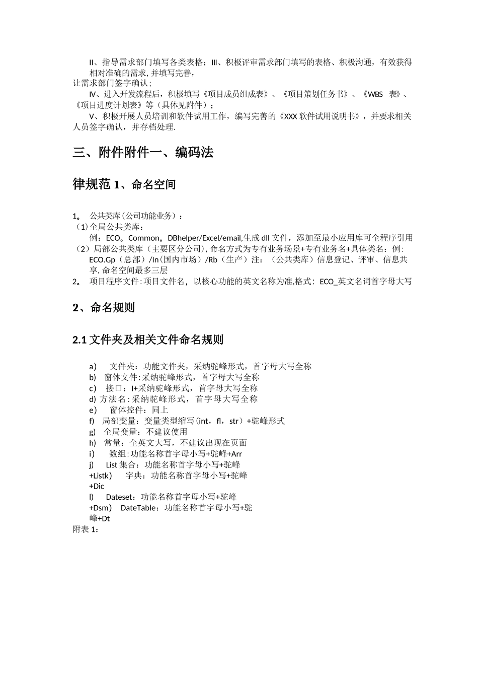 信息系统软件开发流程管理规范-初稿_第3页