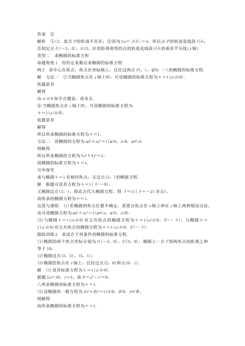 高中数学 第二章 圆锥曲线与方程 2.2.1 椭圆及其标准方程（1）学案 新人教A版选修2-1-新人教A版高二选修2-1数学学案_第3页