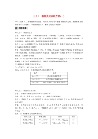 高中数学 第二章 圆锥曲线与方程 2.2.1 椭圆及其标准方程（1）学案 新人教A版选修2-1-新人教A版高二选修2-1数学学案