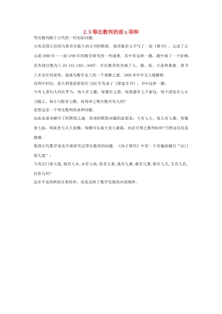 高中数学 第二章 数列 2.5 等比数列的前n项和素材 新人教A版必修5-新人教A版高一必修5数学素材