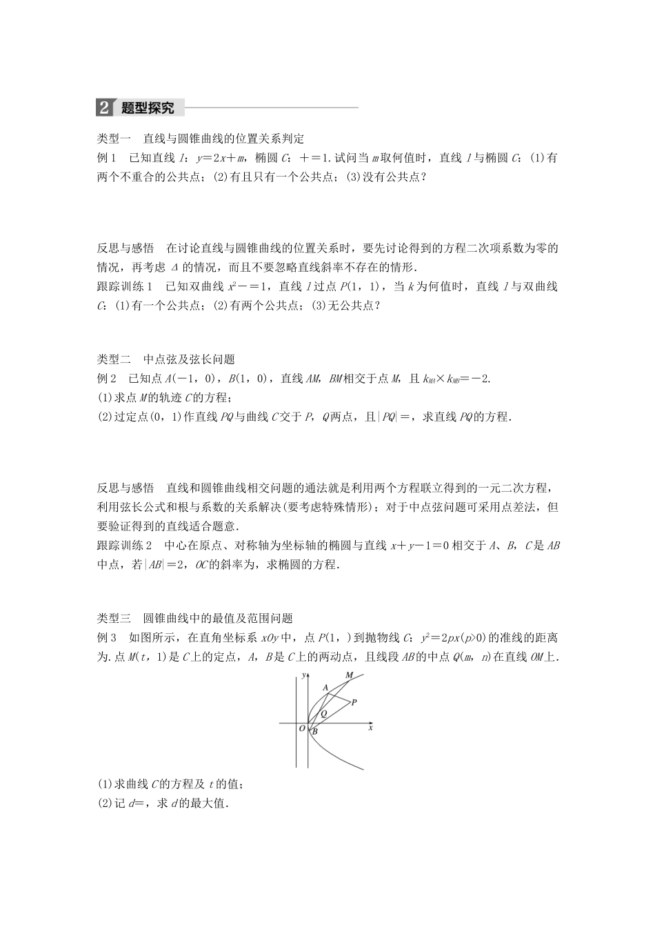 高中数学 第二章 圆锥曲线与方程 2.5 直线与圆锥曲线学案 新人教B版选修2-1-新人教B版高二选修2-1数学学案_第2页