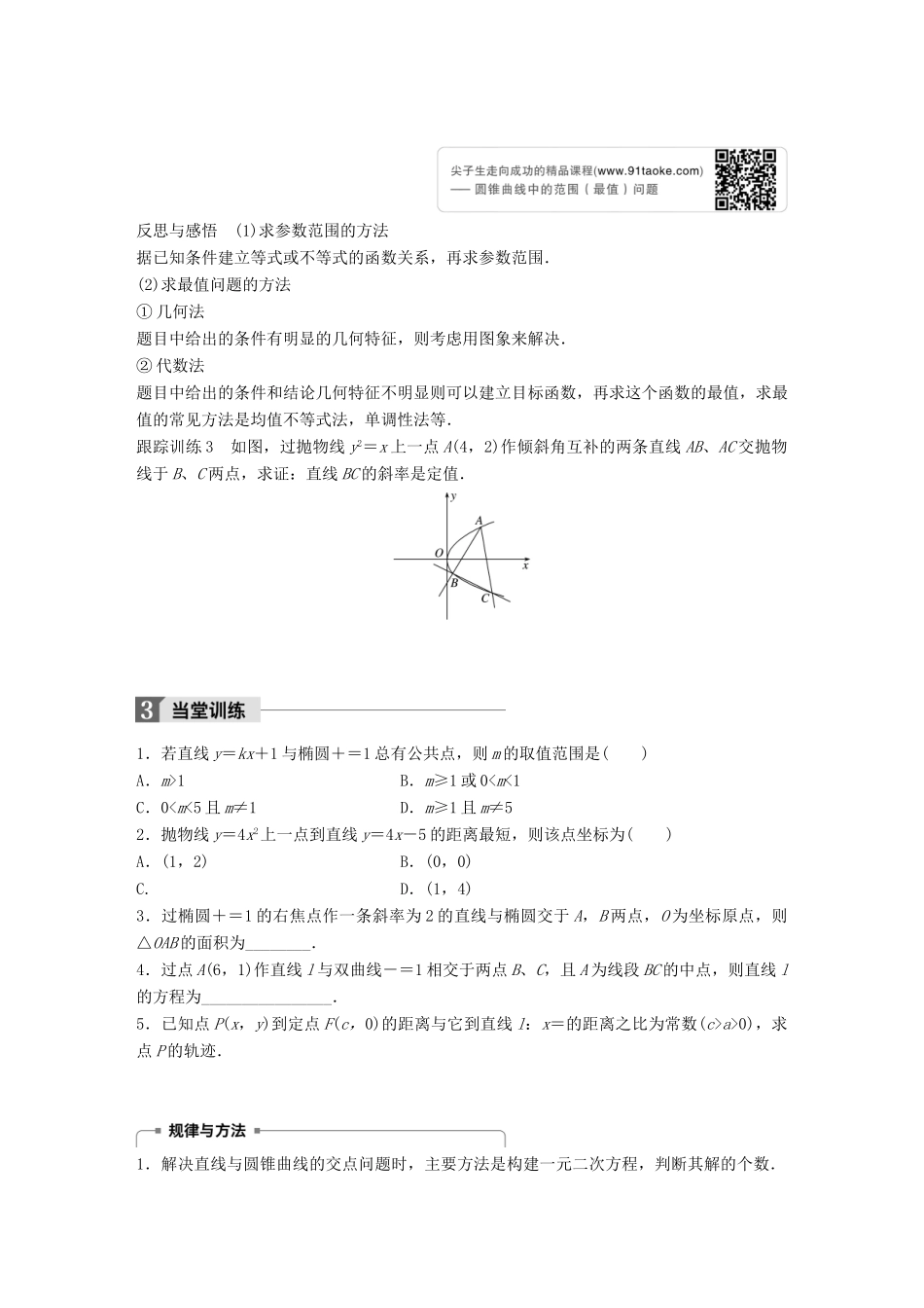 高中数学 第二章 圆锥曲线与方程 2.5 直线与圆锥曲线学案 新人教B版选修2-1-新人教B版高二选修2-1数学学案_第3页