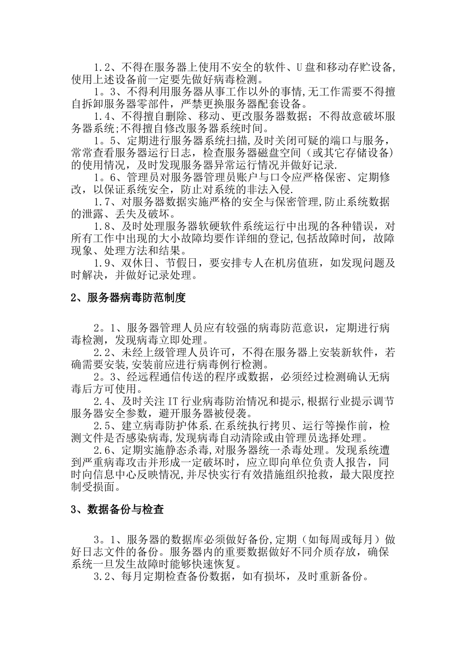 信息系统运维管理制度_第3页