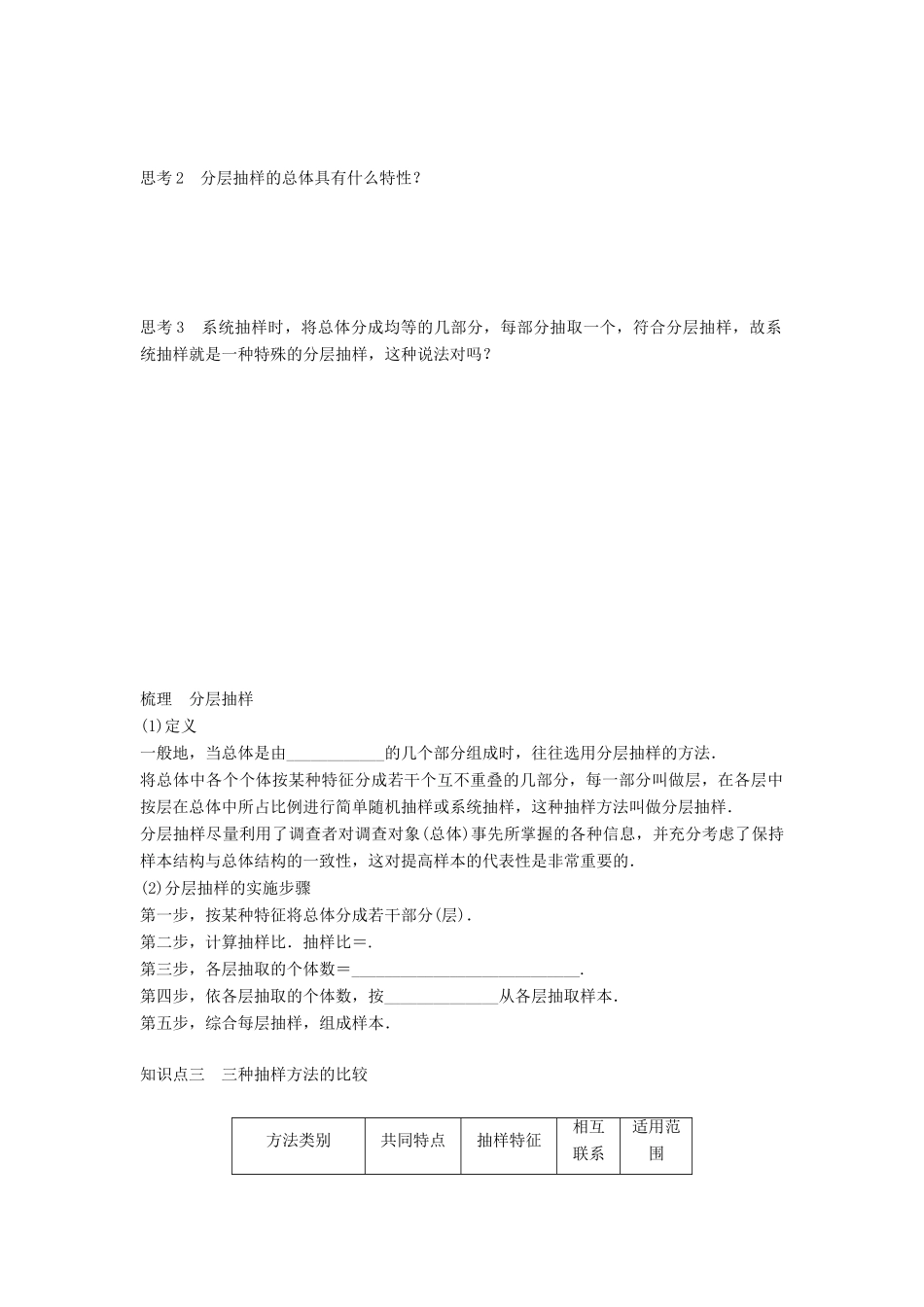 高中数学 第二章 统计 2.1.2 系统抽样 2.1.3 分层抽样 2.1.4 数据的收集学案 新人教B版必修3-新人教B版高一必修3数学学案_第2页