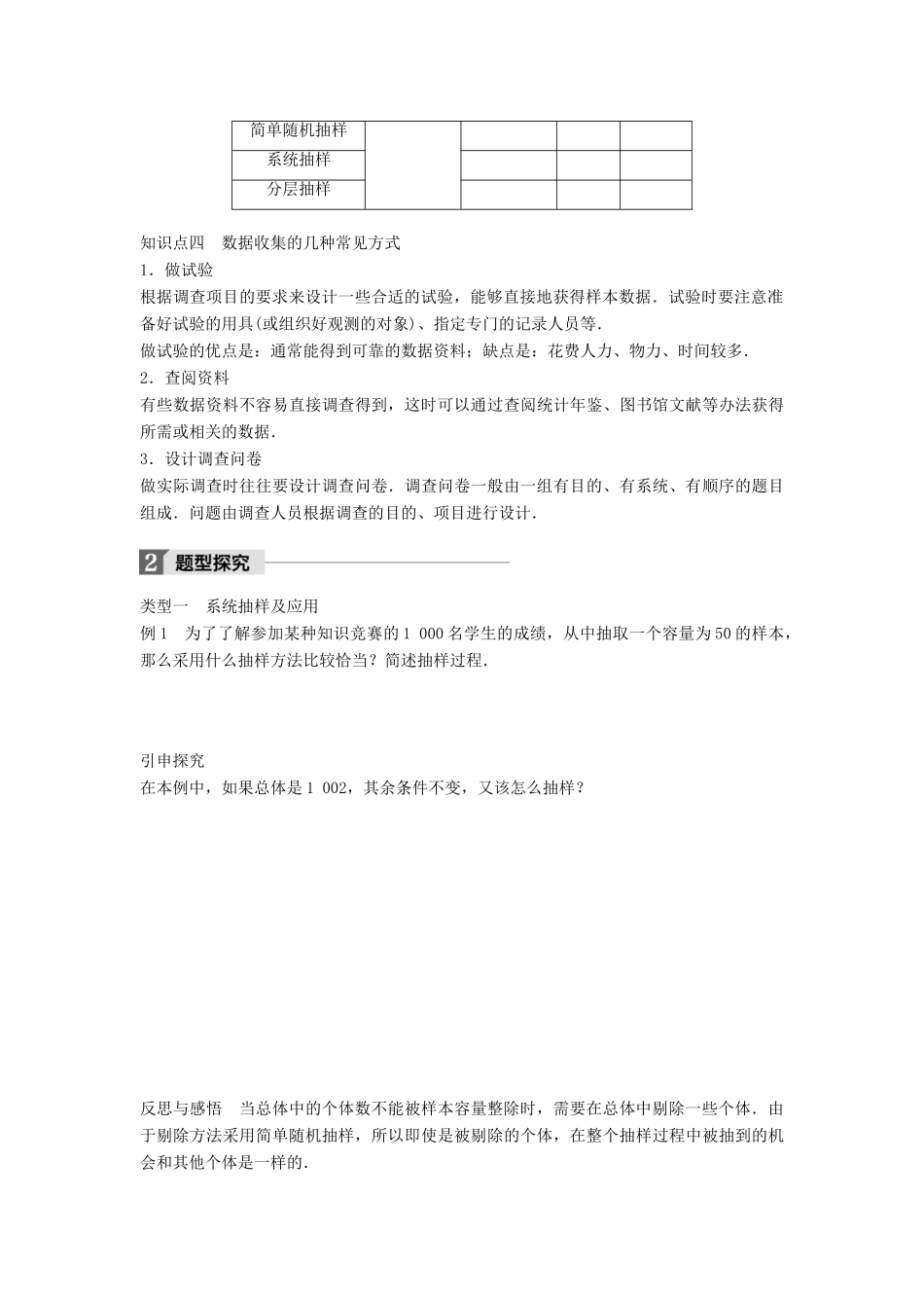 高中数学 第二章 统计 2.1.2 系统抽样 2.1.3 分层抽样 2.1.4 数据的收集学案 新人教B版必修3-新人教B版高一必修3数学学案_第3页