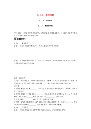 高中数学 第二章 统计 2.1.2 系统抽样 2.1.3 分层抽样 2.1.4 数据的收集学案 新人教B版必修3-新人教B版高一必修3数学学案