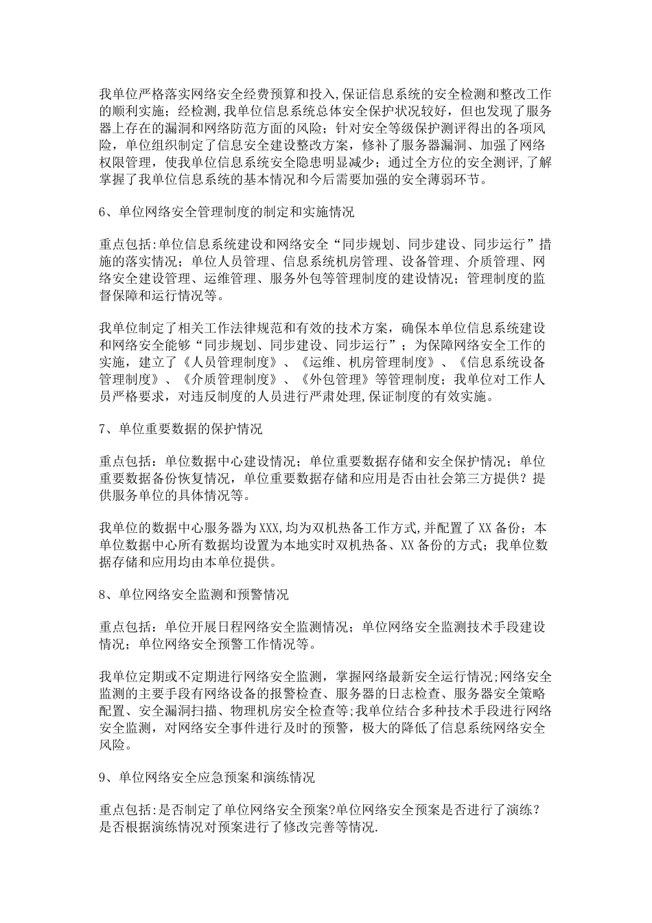 信息系统运营使用单位等级保护工作情况_第2页