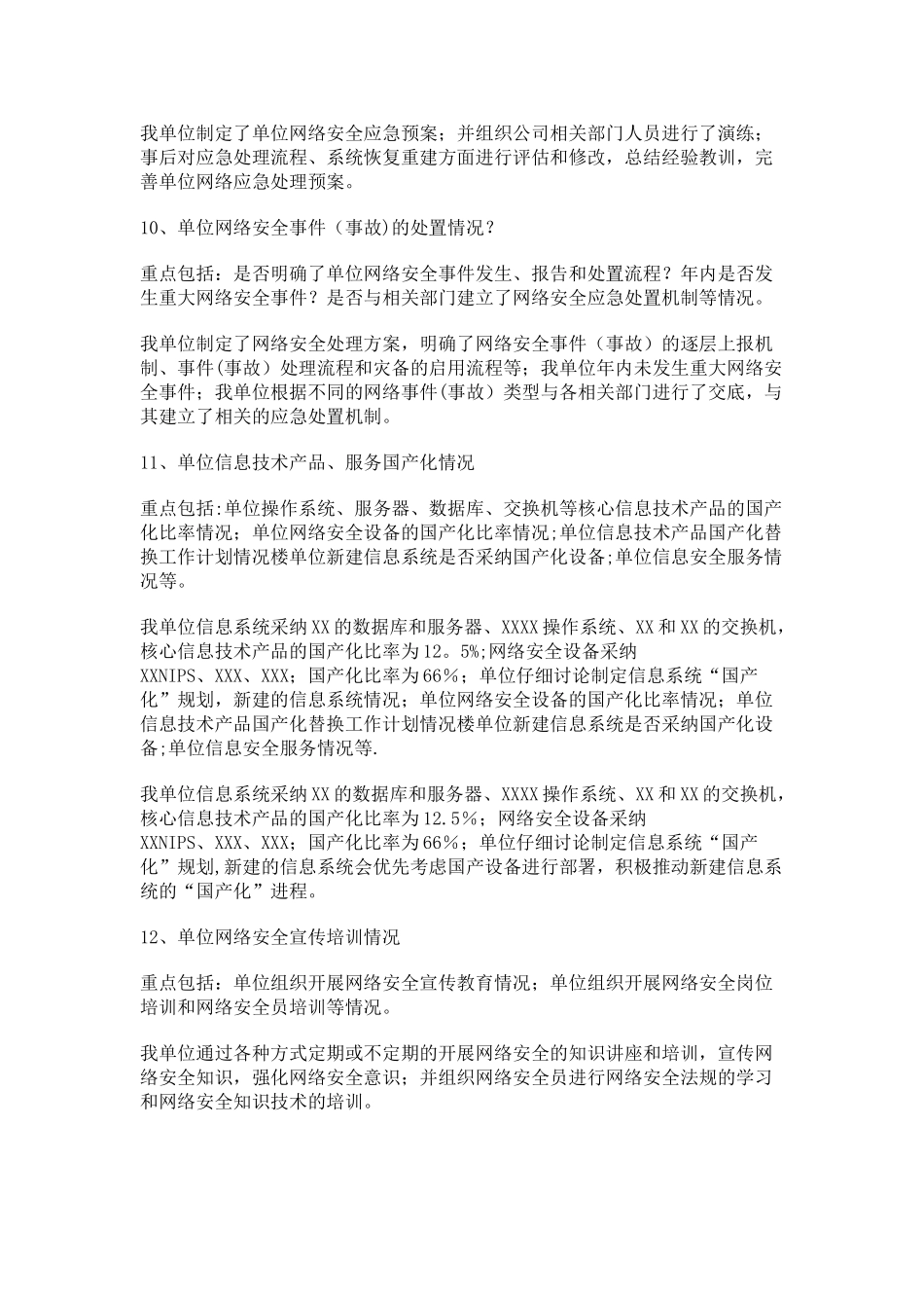 信息系统运营使用单位等级保护工作情况_第3页