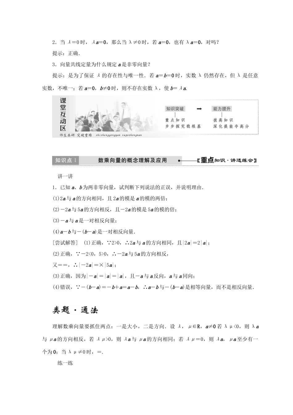 高中数学 第二章 平面向量 3 第1课时 数乘向量教学案 北师大版必修4-北师大版高二必修4数学教学案_第2页