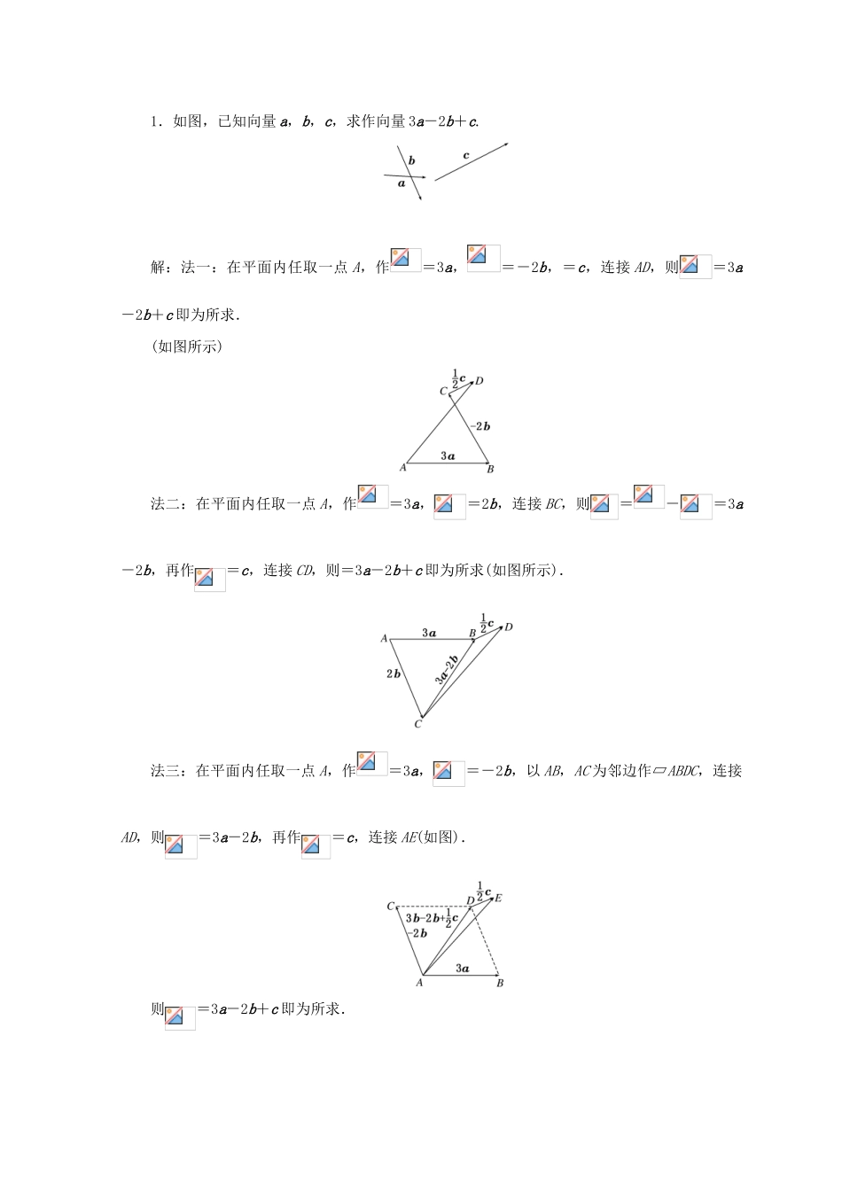 高中数学 第二章 平面向量 3 第1课时 数乘向量教学案 北师大版必修4-北师大版高二必修4数学教学案_第3页