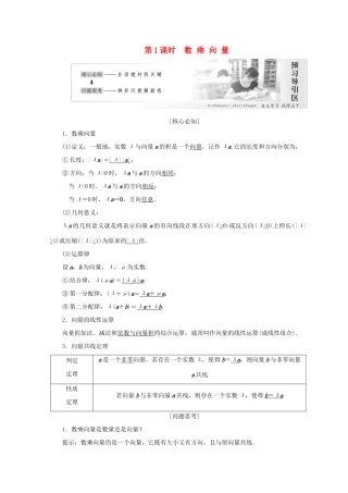 高中数学 第二章 平面向量 3 第1课时 数乘向量教学案 北师大版必修4-北师大版高二必修4数学教学案