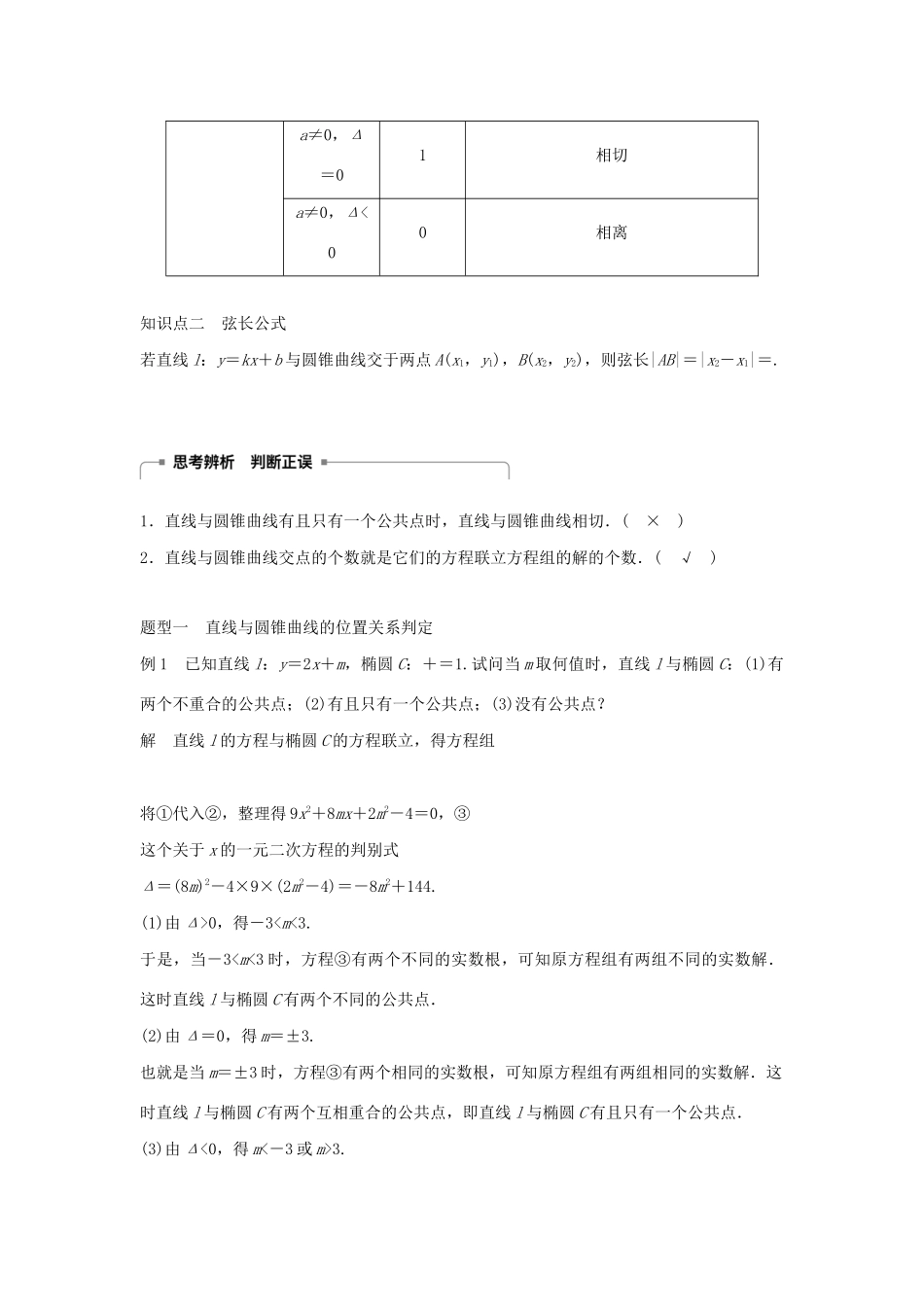 高中数学 第二章 圆锥曲线与方程 2.5 直线与圆锥曲线学案（含解析）新人教B版选修2-1-新人教B版高二选修2-1数学学案_第2页