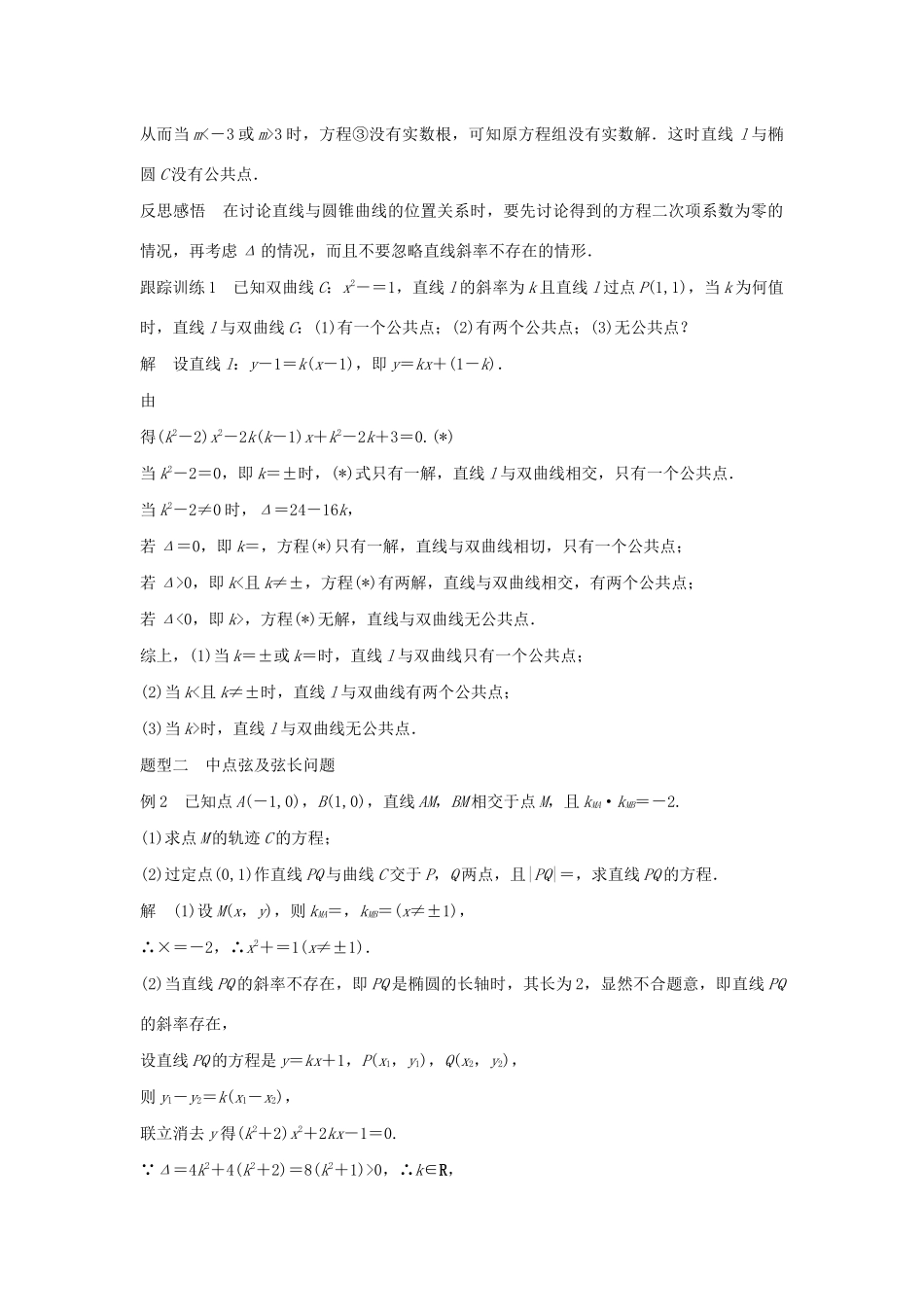高中数学 第二章 圆锥曲线与方程 2.5 直线与圆锥曲线学案（含解析）新人教B版选修2-1-新人教B版高二选修2-1数学学案_第3页