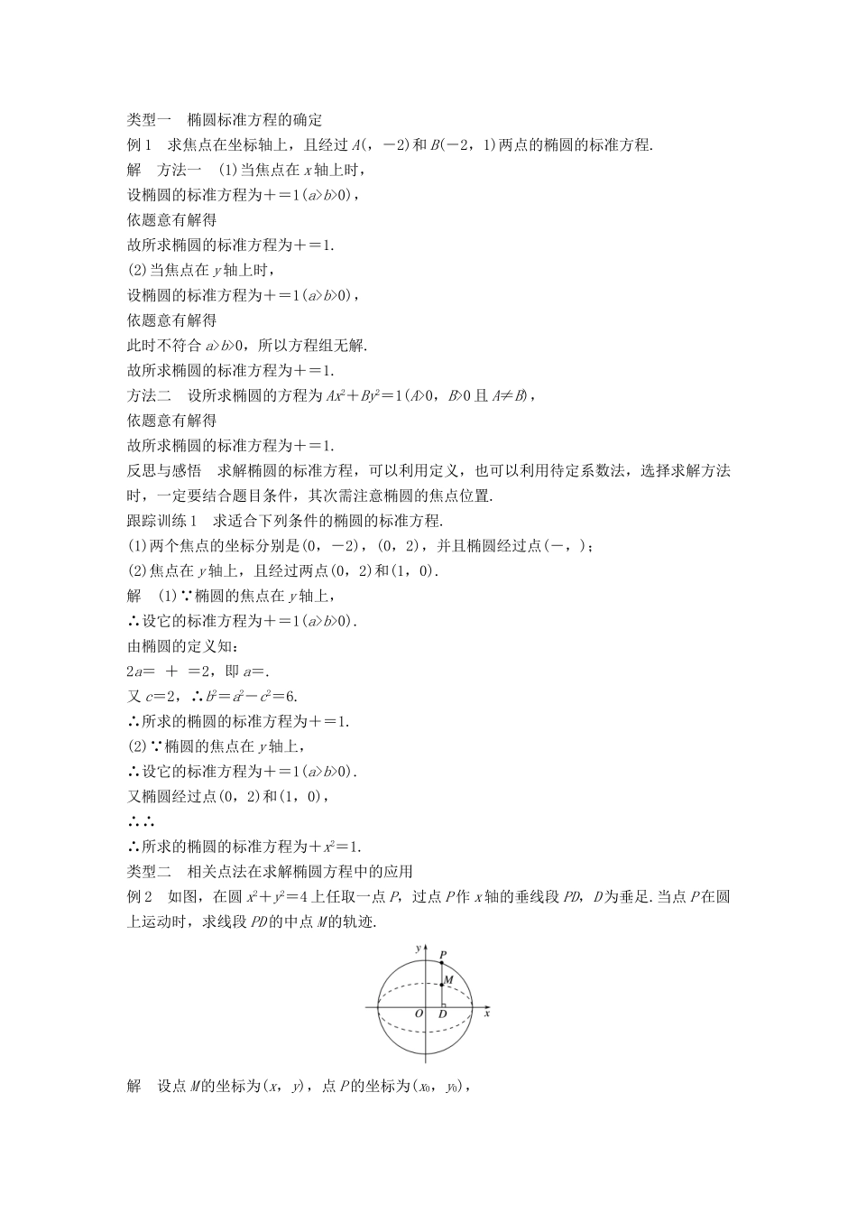 高中数学 第二章 圆锥曲线与方程 2.2.1 椭圆及其标准方程（2）学案 新人教A版选修2-1-新人教A版高二选修2-1数学学案_第2页