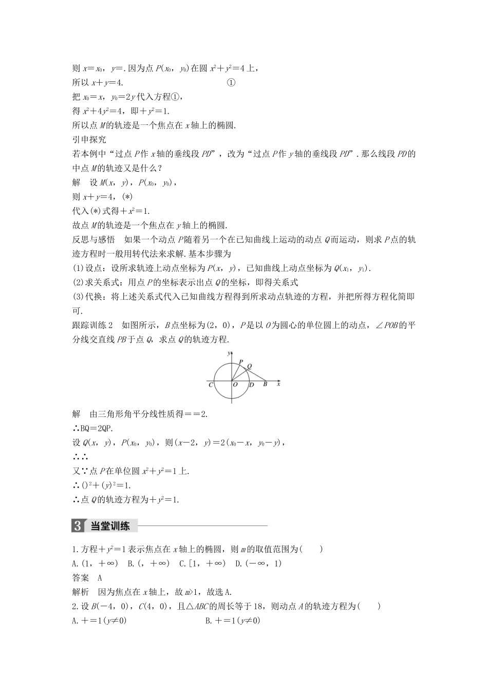 高中数学 第二章 圆锥曲线与方程 2.2.1 椭圆及其标准方程（2）学案 新人教A版选修2-1-新人教A版高二选修2-1数学学案_第3页