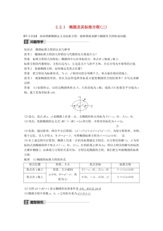 高中数学 第二章 圆锥曲线与方程 2.2.1 椭圆及其标准方程（2）学案 新人教A版选修2-1-新人教A版高二选修2-1数学学案