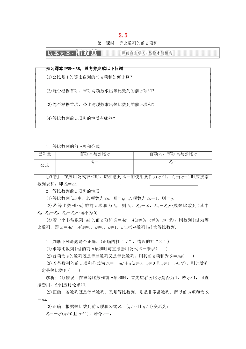 高中数学 第二章 数列 2.5 等比数列的前n项和学案 新人教A版必修5-新人教A版高一必修5数学学案_第1页