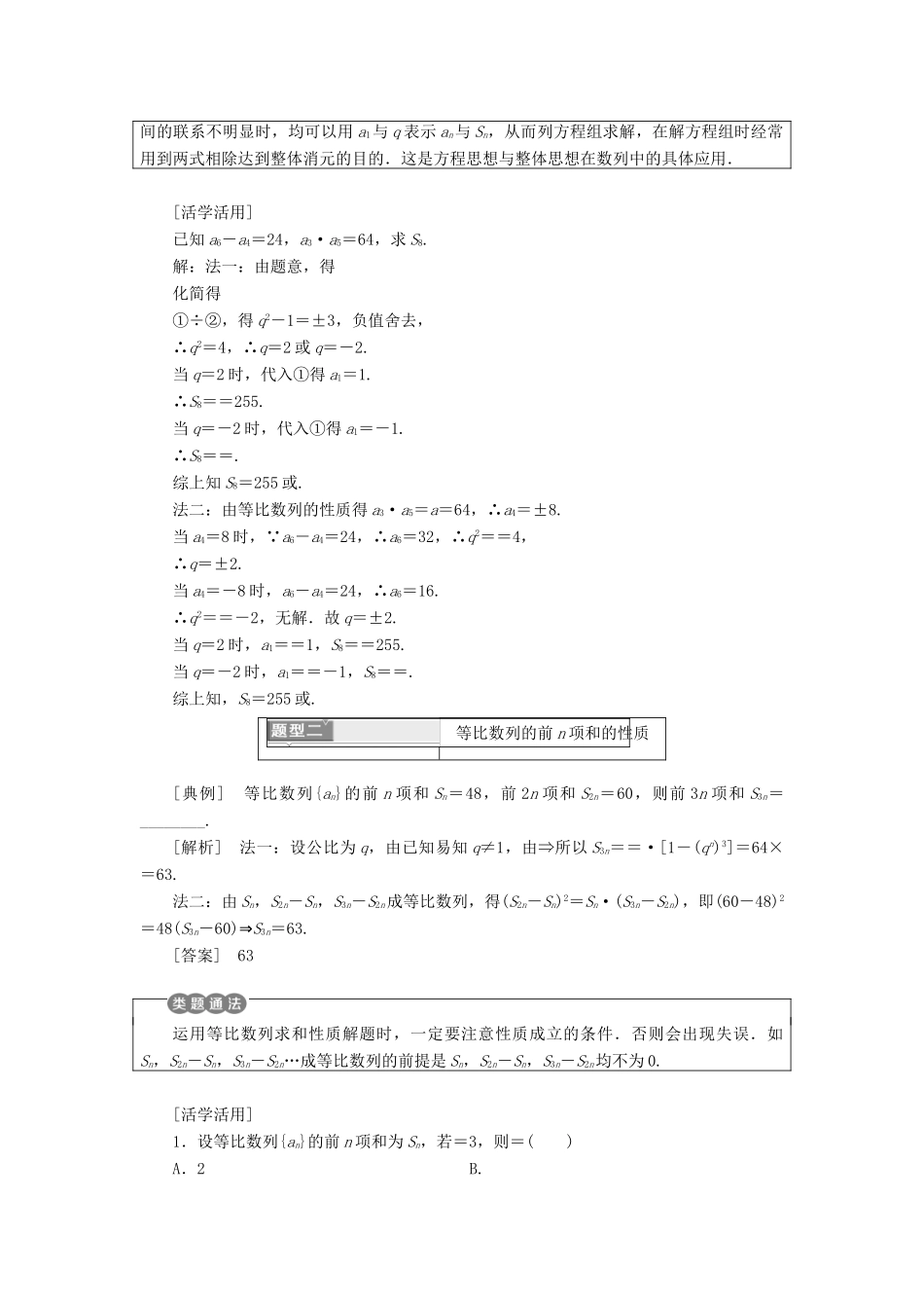 高中数学 第二章 数列 2.5 等比数列的前n项和学案 新人教A版必修5-新人教A版高一必修5数学学案_第3页
