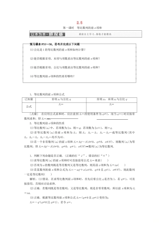 高中数学 第二章 数列 2.5 等比数列的前n项和学案 新人教A版必修5-新人教A版高一必修5数学学案