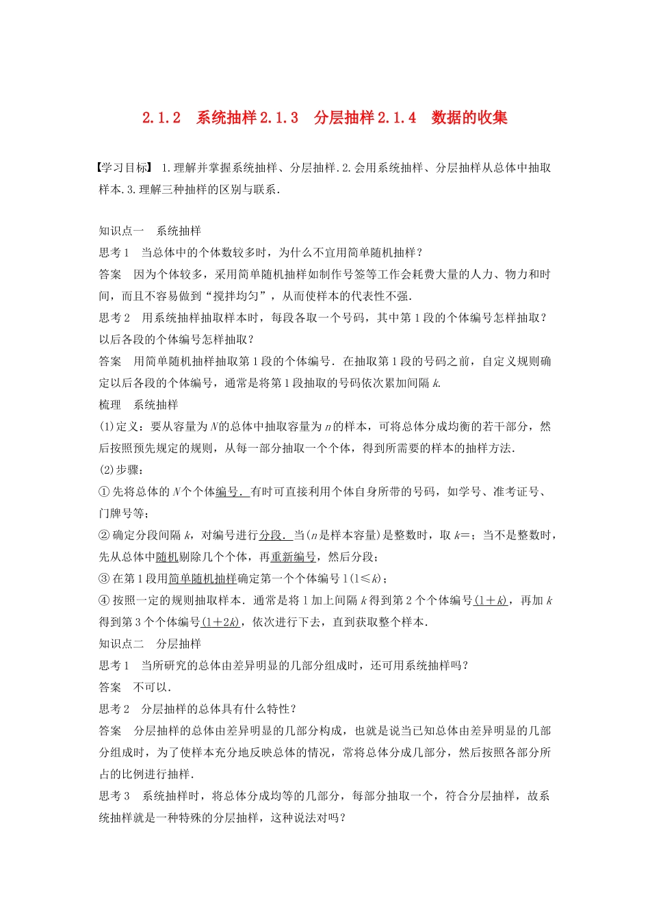 高中数学 第二章 统计 2.1.2 系统抽样 2.1.3 分层抽样 2.1.4 数据的收集学案（含解析）新人教B版必修3-新人教B版高一必修3数学学案_第1页
