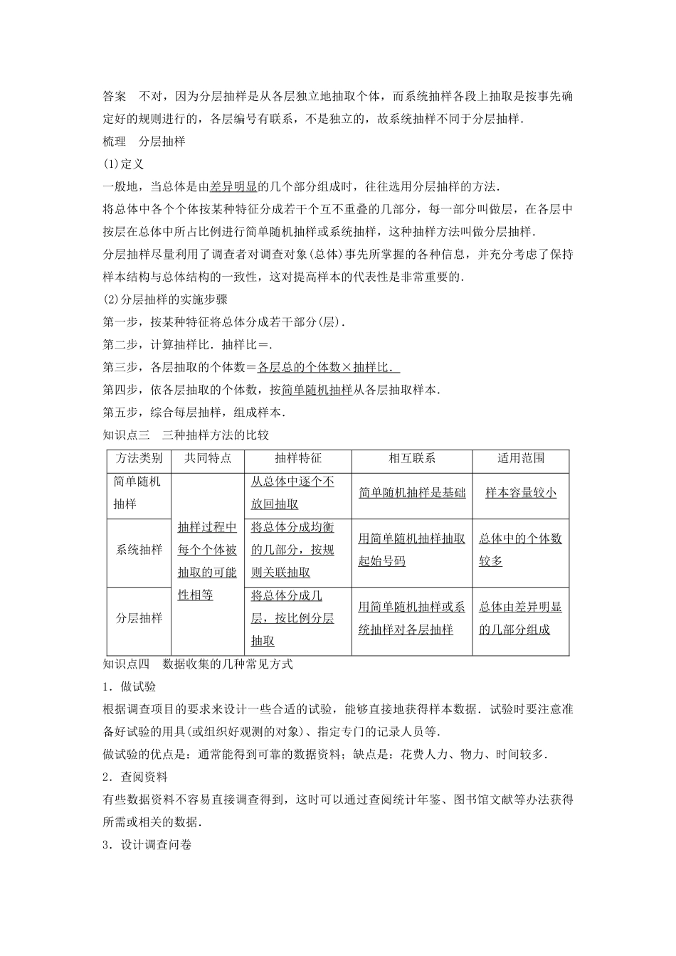 高中数学 第二章 统计 2.1.2 系统抽样 2.1.3 分层抽样 2.1.4 数据的收集学案（含解析）新人教B版必修3-新人教B版高一必修3数学学案_第2页