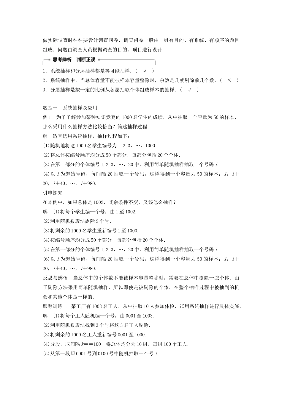 高中数学 第二章 统计 2.1.2 系统抽样 2.1.3 分层抽样 2.1.4 数据的收集学案（含解析）新人教B版必修3-新人教B版高一必修3数学学案_第3页