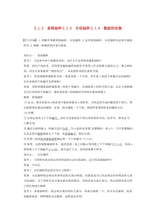 高中数学 第二章 统计 2.1.2 系统抽样 2.1.3 分层抽样 2.1.4 数据的收集学案（含解析）新人教B版必修3-新人教B版高一必修3数学学案