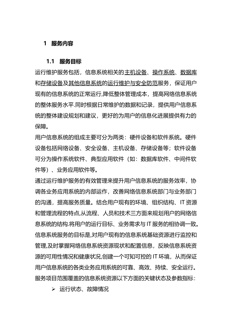 信息系统运行维护服务方案_第3页