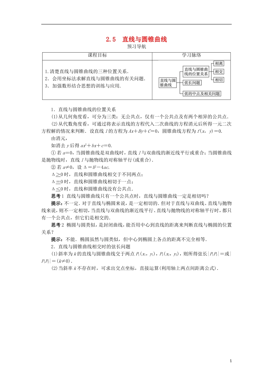 高中数学 第二章 圆锥曲线与方程 2.5 直线与圆锥曲线预习导航学案 新人教B版选修2-1-新人教B版高二选修2-1数学学案_第1页