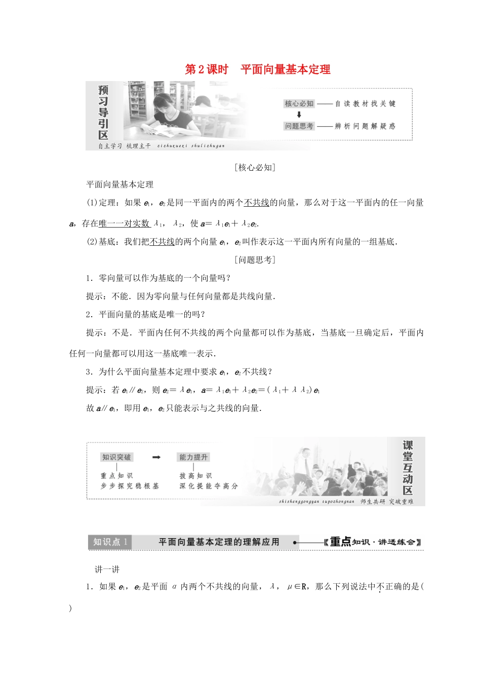 高中数学 第二章 平面向量 3 第2课时 平面向量基本定理教学案 北师大版必修4-北师大版高一必修4数学教学案_第1页