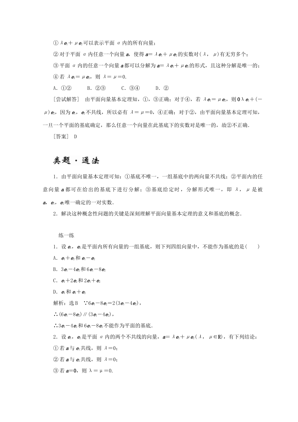 高中数学 第二章 平面向量 3 第2课时 平面向量基本定理教学案 北师大版必修4-北师大版高一必修4数学教学案_第2页