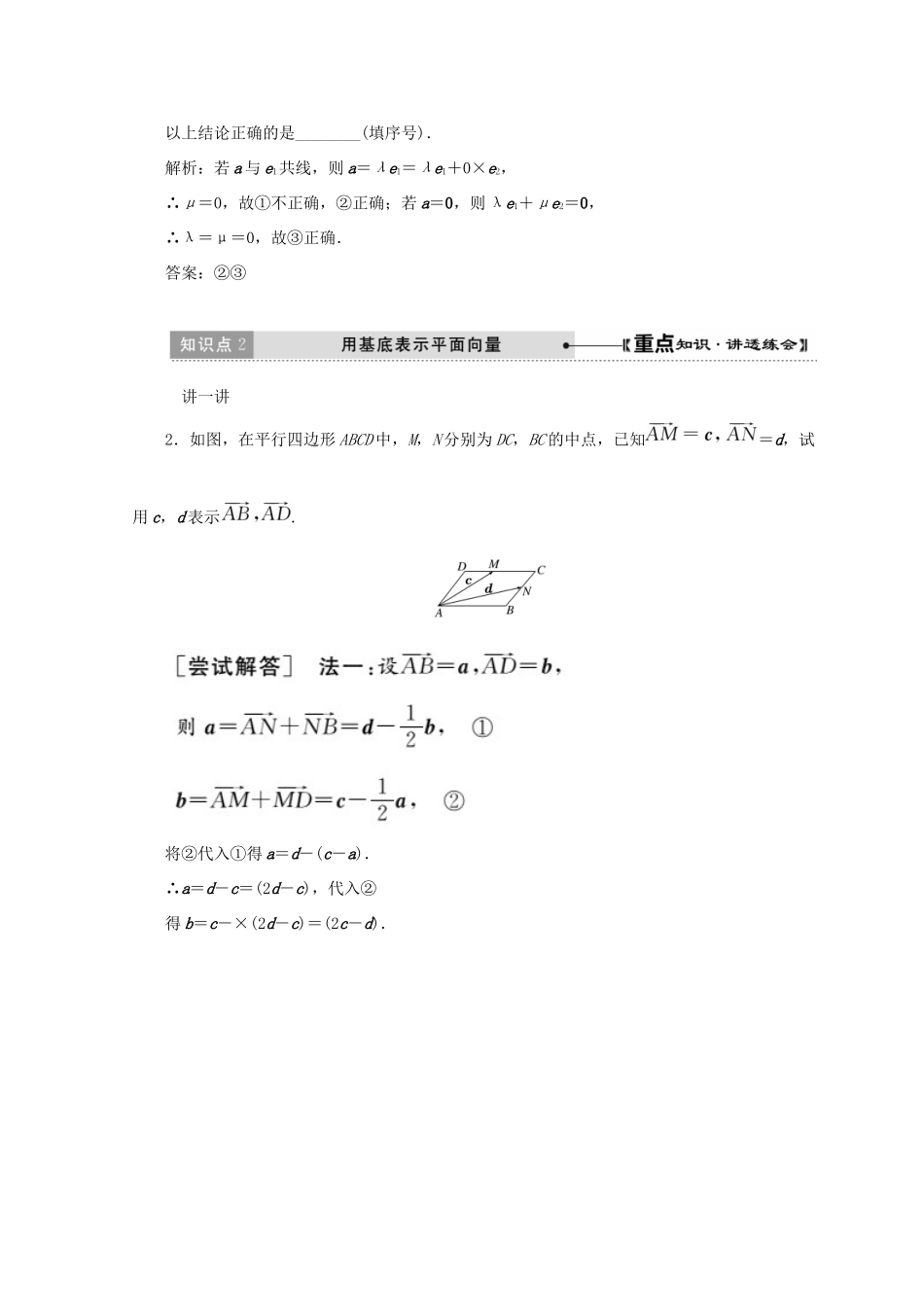 高中数学 第二章 平面向量 3 第2课时 平面向量基本定理教学案 北师大版必修4-北师大版高一必修4数学教学案_第3页